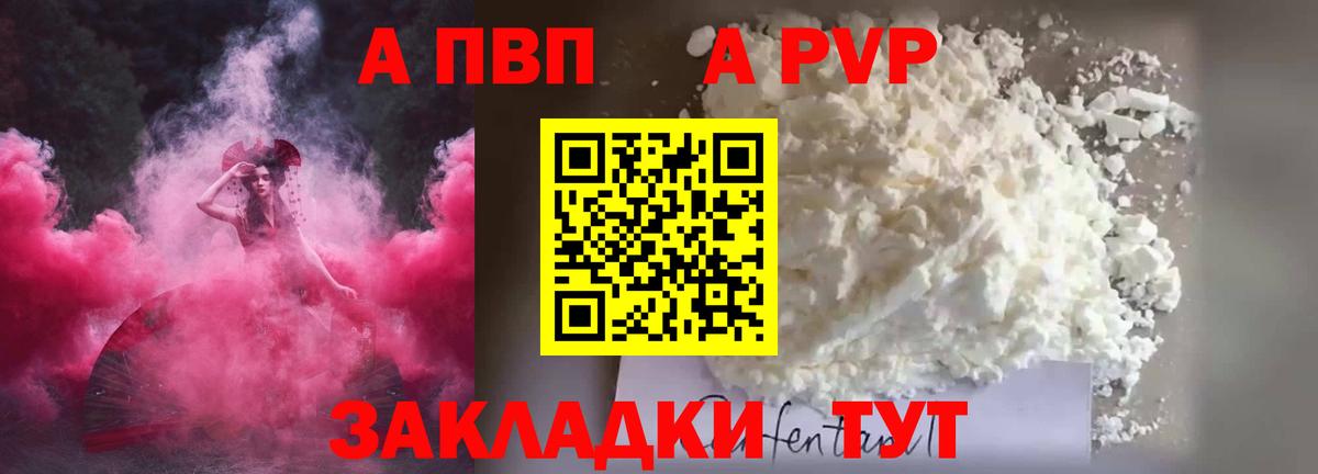 Альфа ПВП Crystall Усть-Джегута