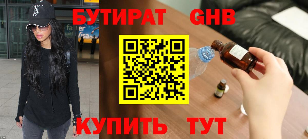 Бутират BDO 33%  Вход с VPN  Усть-Джегута 