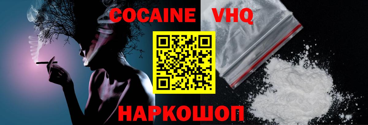 Cocaine VHQ Усть-Джегута