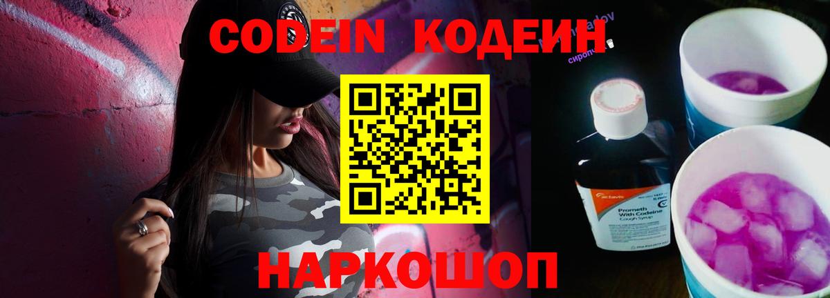 Усть-Джегута  Кодеиновый сироп Lean напиток Lean (лин)  Вход с VPN 