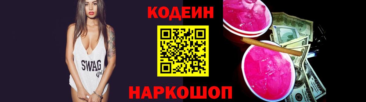 Кодеин напиток Lean (лин) Усть-Джегута