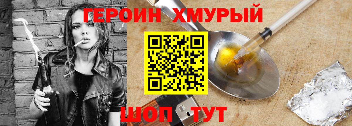 Героин  Вход с VPN  Усть-Джегута  ГЕРОИН белый 