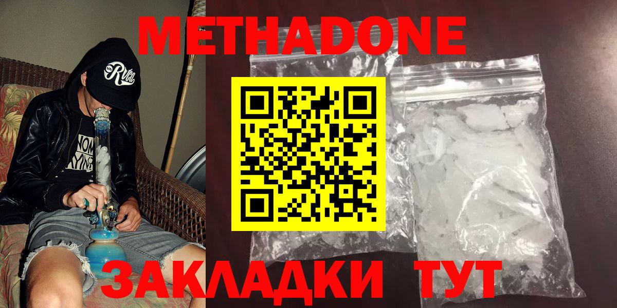 Метадон белоснежный  Вход с VPN  Метадон methadone  Усть-Джегута 
